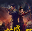 phim hay Cô Thành Chiếu: Kinh Biến, xem cùng rophim